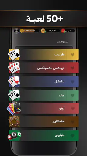 جواكر| طرنيب, هاند وتركس screenshot