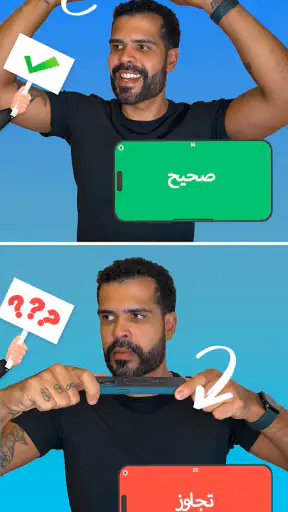 جوالك على راسك - CharadesApp screenshot
