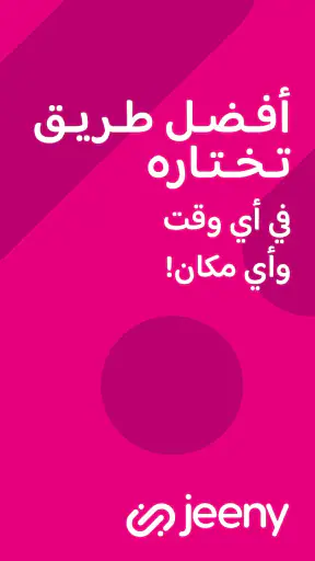 جيني - احجز مشوارك التوفيري screenshot