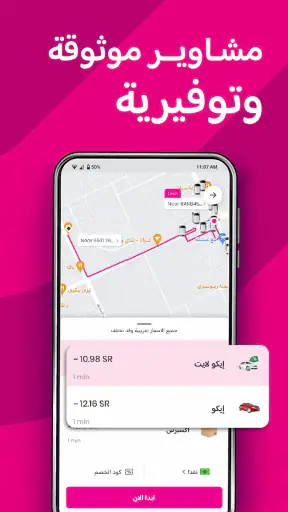جيني - احجز مشوارك التوفيري screenshot