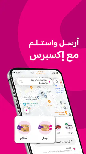 جيني - احجز مشوارك التوفيري screenshot
