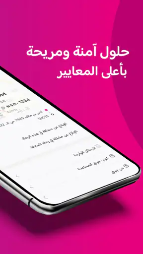 جيني - احجز مشوارك التوفيري screenshot
