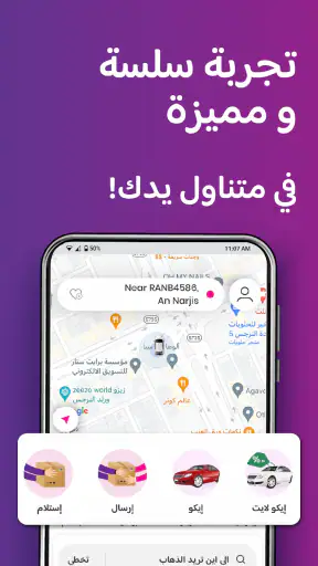 جيني - احجز مشوارك التوفيري screenshot