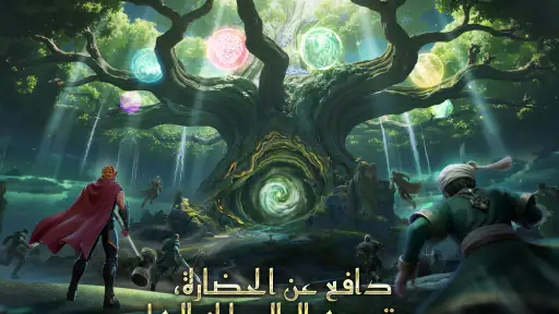 حارس الخيال screenshot