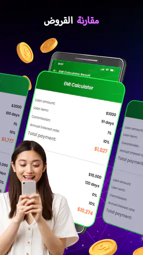حاسبة القرض الشخصي EMI screenshot