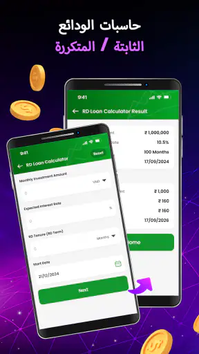 حاسبة القرض الشخصي EMI screenshot