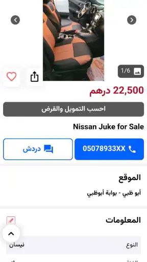 حراج السيارات الامارات screenshot