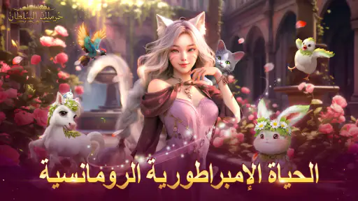 حَرملكْ السُلطَانْ screenshot