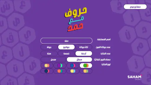 حروف مع عزيز - التطبيق الرسمي screenshot