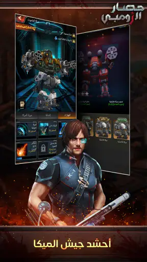 حصار الزومبي: حرب البقاء screenshot