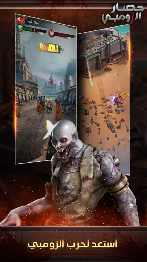 حصار الزومبي: حرب البقاء screenshot