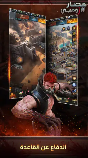 حصار الزومبي: حرب البقاء screenshot