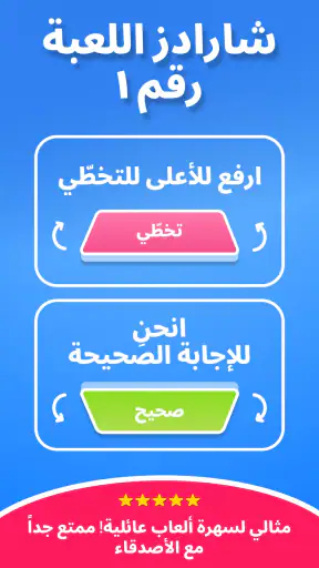 حط جوالك على راسك — Guessly screenshot