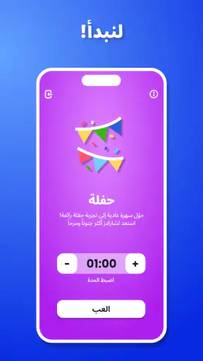 حط جوالك على راسك — Guessly screenshot