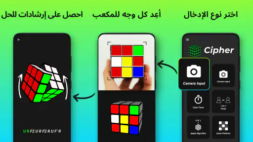 حل المكعب - حل المكعب screenshot