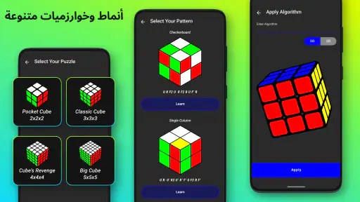 حل المكعب - حل المكعب screenshot