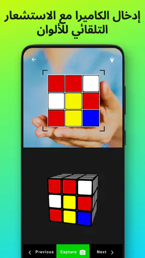 حل المكعب - حل المكعب screenshot