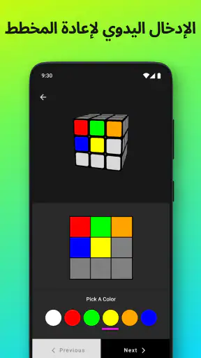 حل المكعب - حل المكعب screenshot