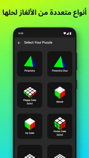 حل المكعب - حل المكعب screenshot