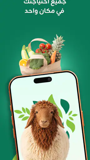 حلال مزارعنا: ذبائح ولحوم screenshot