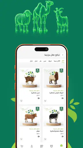 حلال مزارعنا: ذبائح ولحوم screenshot