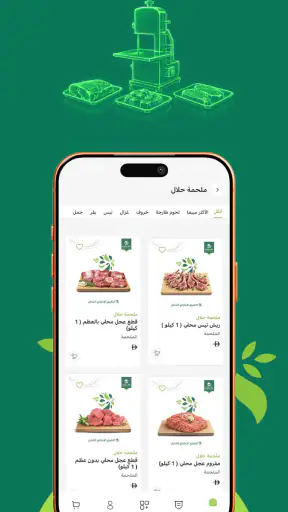حلال مزارعنا: ذبائح ولحوم screenshot