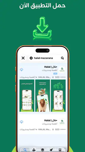 حلال مزارعنا: ذبائح ولحوم screenshot