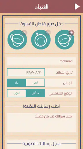 حياتي - قراءة فنجان وتاروت screenshot