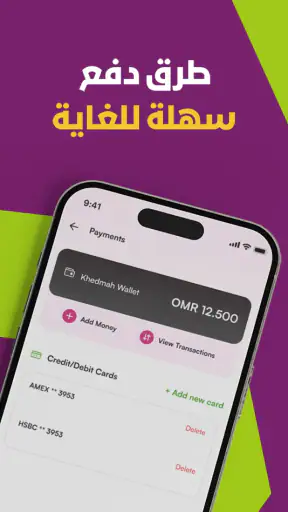 خدمة التوصيل: توصيل الطعام screenshot