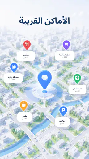 خرائط بدون إنترنت ومخطط ذكي screenshot