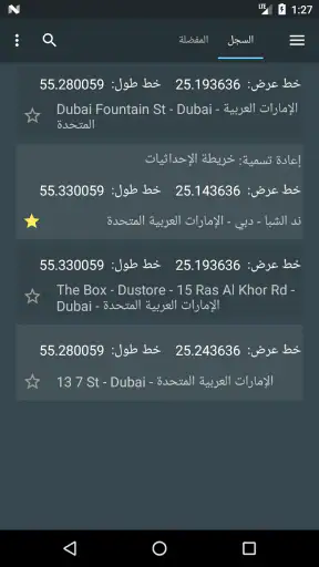 خريطة الإحداثيات screenshot