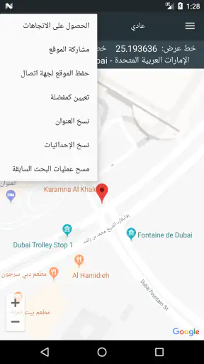 خريطة الإحداثيات screenshot
