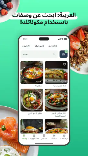 خطة وجبات صحية من Eatr・AI・حمية screenshot