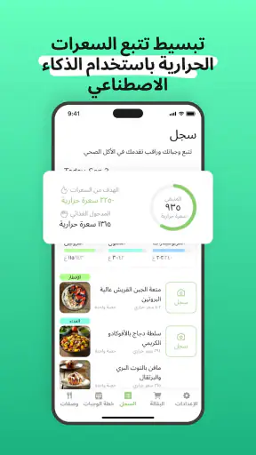 خطة وجبات صحية من Eatr・AI・حمية screenshot