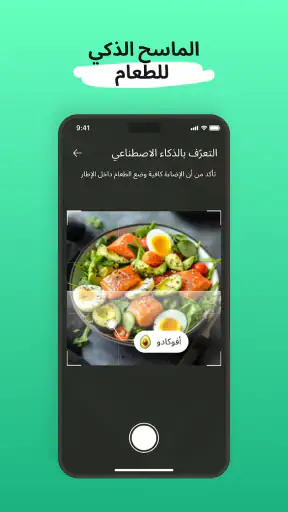 خطة وجبات صحية من Eatr・AI・حمية screenshot