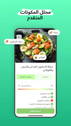 خطة وجبات صحية من Eatr・AI・حمية screenshot