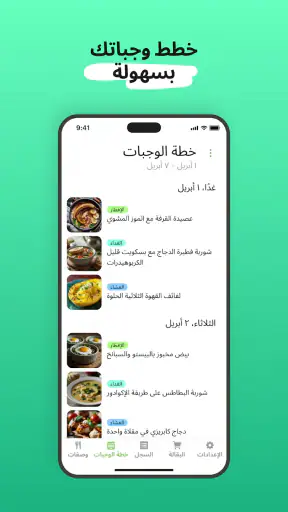 خطة وجبات صحية من Eatr・AI・حمية screenshot