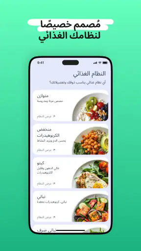 خطة وجبات صحية من Eatr・AI・حمية screenshot