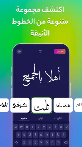 خطوط عربية للستوري - Fontini screenshot