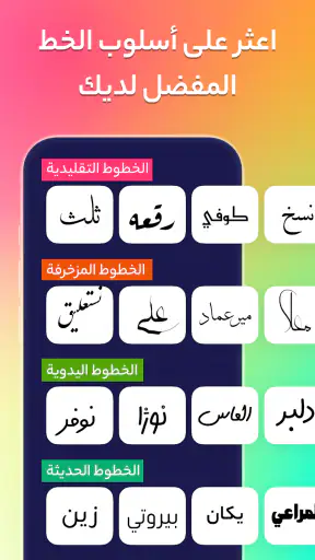 خطوط عربية للستوري - Fontini screenshot