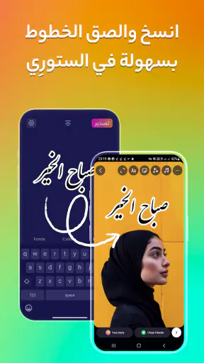 خطوط عربية للستوري - Fontini screenshot