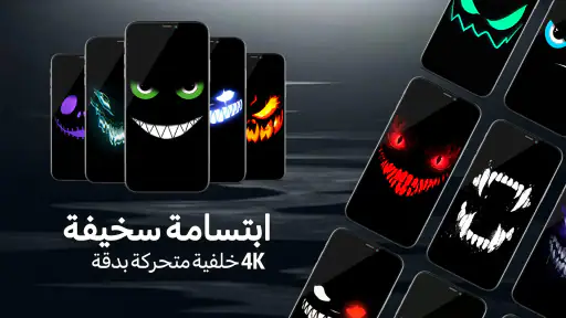 خلفية حية 4K لابتسامات سخيفة screenshot