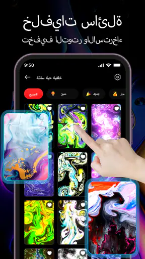 خلفية حية: سائل سحري screenshot