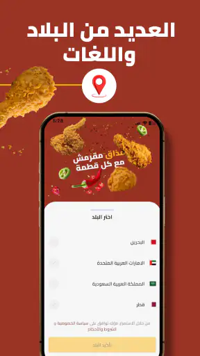 دجاج تكساس - Texas Chicken screenshot