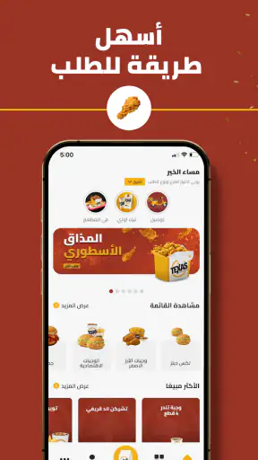دجاج تكساس - Texas Chicken screenshot