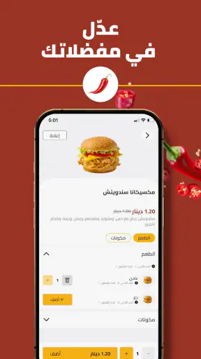 دجاج تكساس - Texas Chicken screenshot