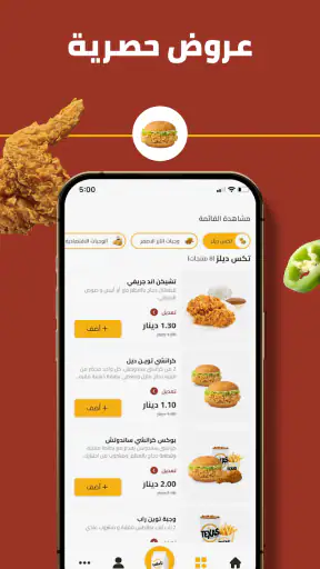 دجاج تكساس - Texas Chicken screenshot