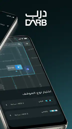 درب - تجربة تنقّل ذكية screenshot