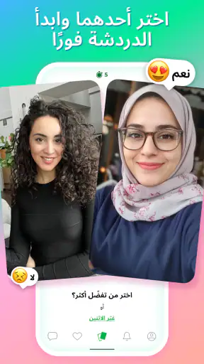 دردشة عبر الإنترنت screenshot