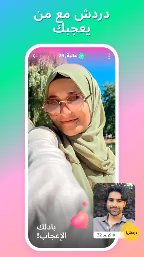 دردشة عبر الإنترنت screenshot